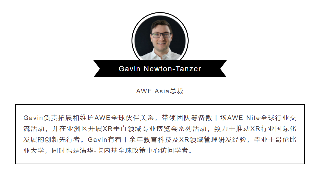 AWE Asia 2022首批确认出席演讲嘉宾正式公布,以及AWE Asia 2021部分嘉宾节选!