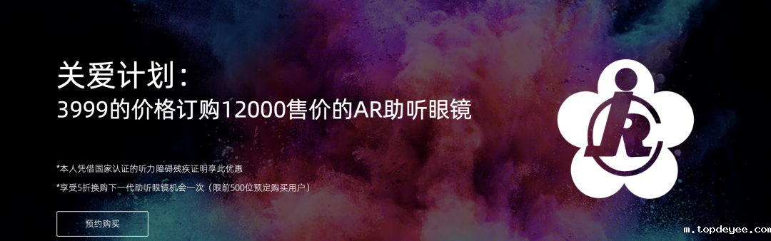 让听障人士“看到”声音,亮亮视野正式发售消费级AR助听眼镜