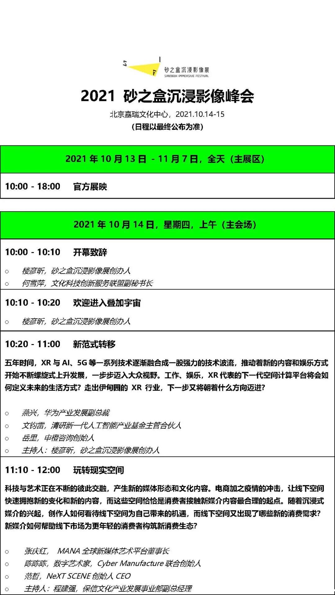 2021砂之盒沉浸影像展日程及嘉宾阵容大公开