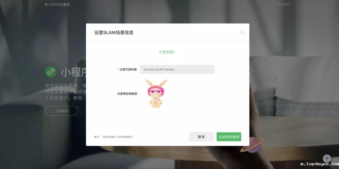 Kivicube空间定位与追踪(SLAM)重磅首发!