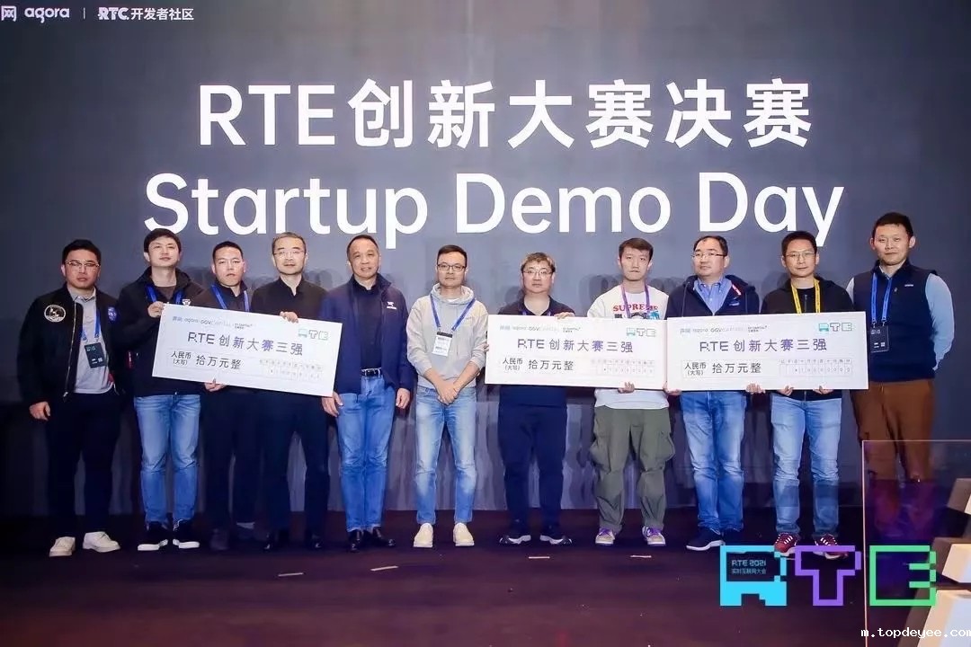 RTE 创新大赛三强揭晓 !《实时互动场景创新生态报告》重磅发布