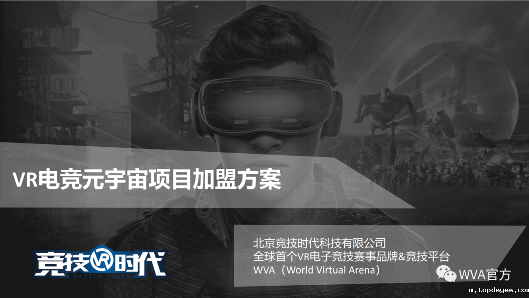 竞技时代VR电竞元宇宙加盟方案
