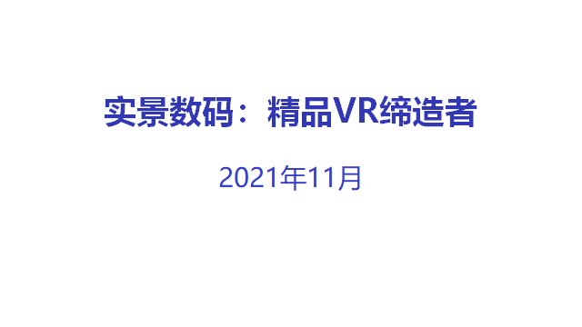 CVRVT 2021年主题活动 2022届VR/AR企业秋季校园招聘宣讲会成功举办