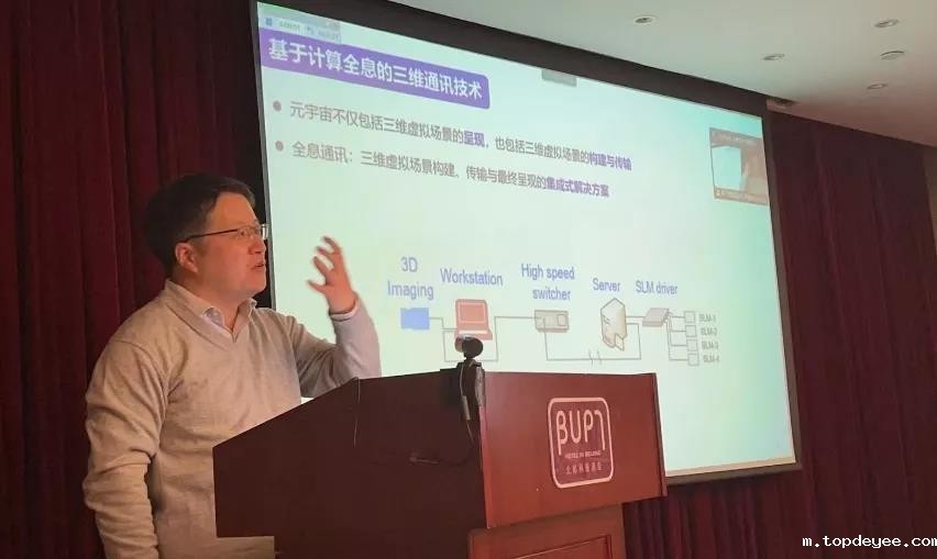 CVRVT2021主题论坛一:近眼(VR、AR、MR)显示与裸眼3D论坛成功举办!