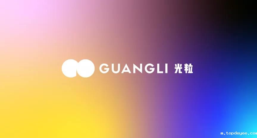 光粒科技再获过亿融资,即将发布通用型消费级AR智能眼镜