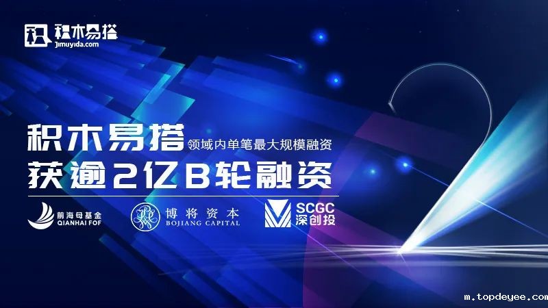 大事件:B轮融资逾2亿,积木易搭领跑3D数字化世界生态构建,赋能千行百业