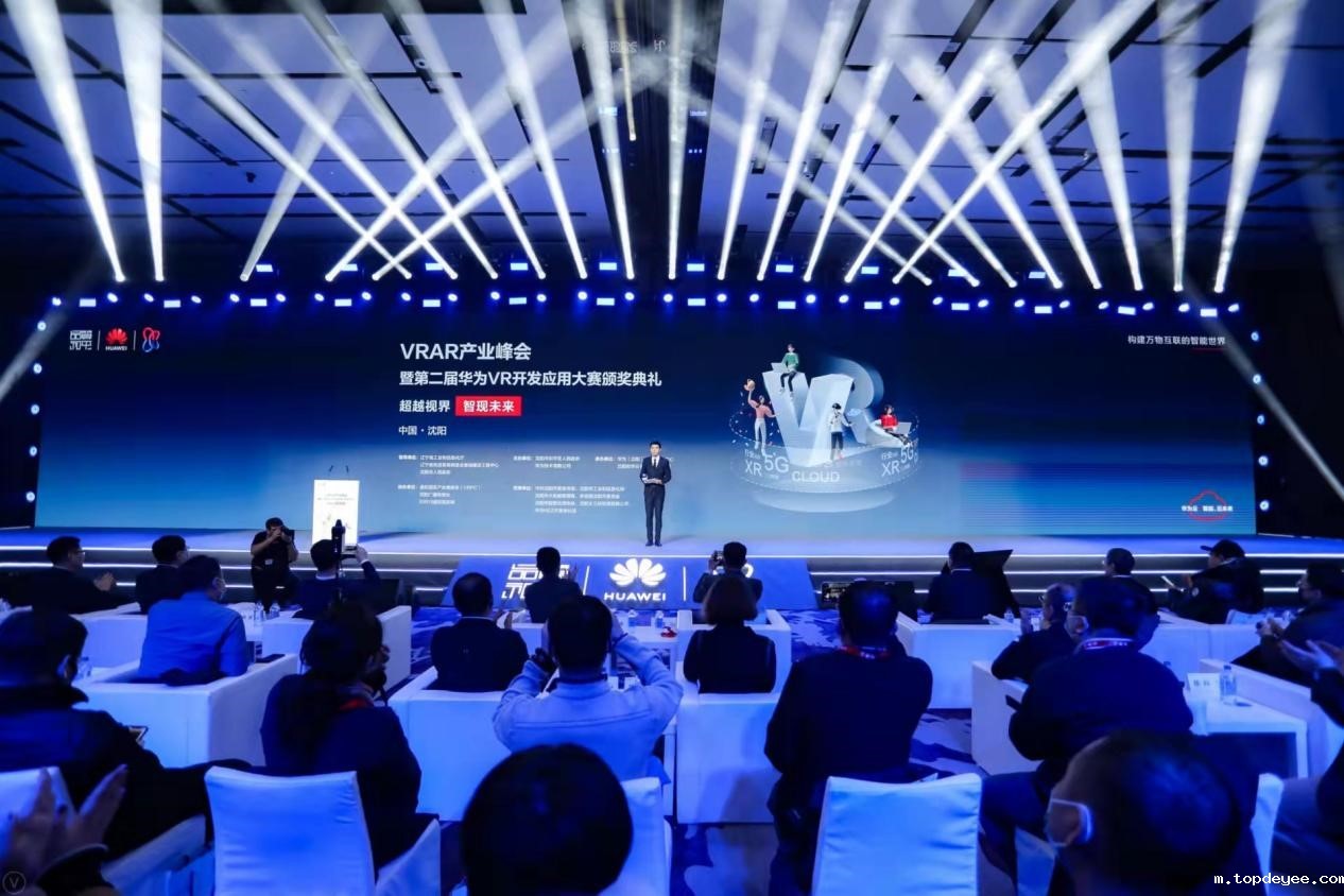 VRAR产业峰会暨第二届华为VR开发应用大赛颁奖典礼在和平区成功举办!