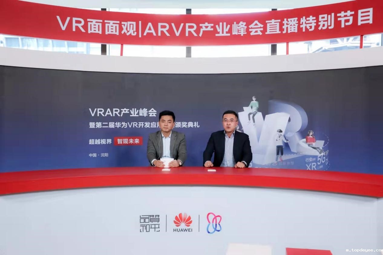VRAR产业峰会暨第二届华为VR开发应用大赛颁奖典礼在和平区成功举办!