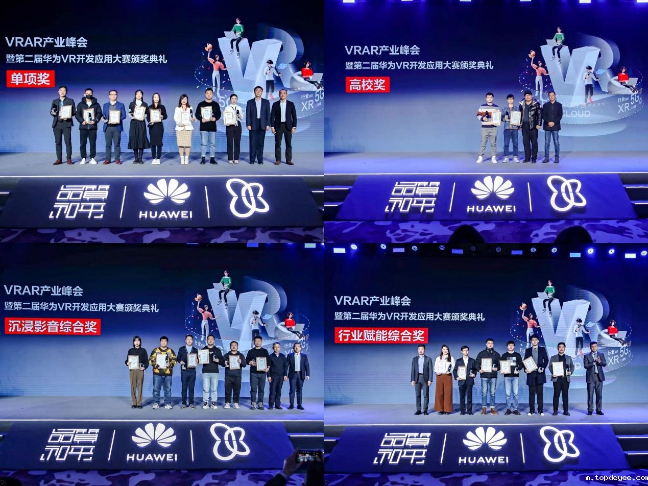 VRAR产业峰会暨第二届华为VR开发应用大赛颁奖典礼在和平区成功举办!