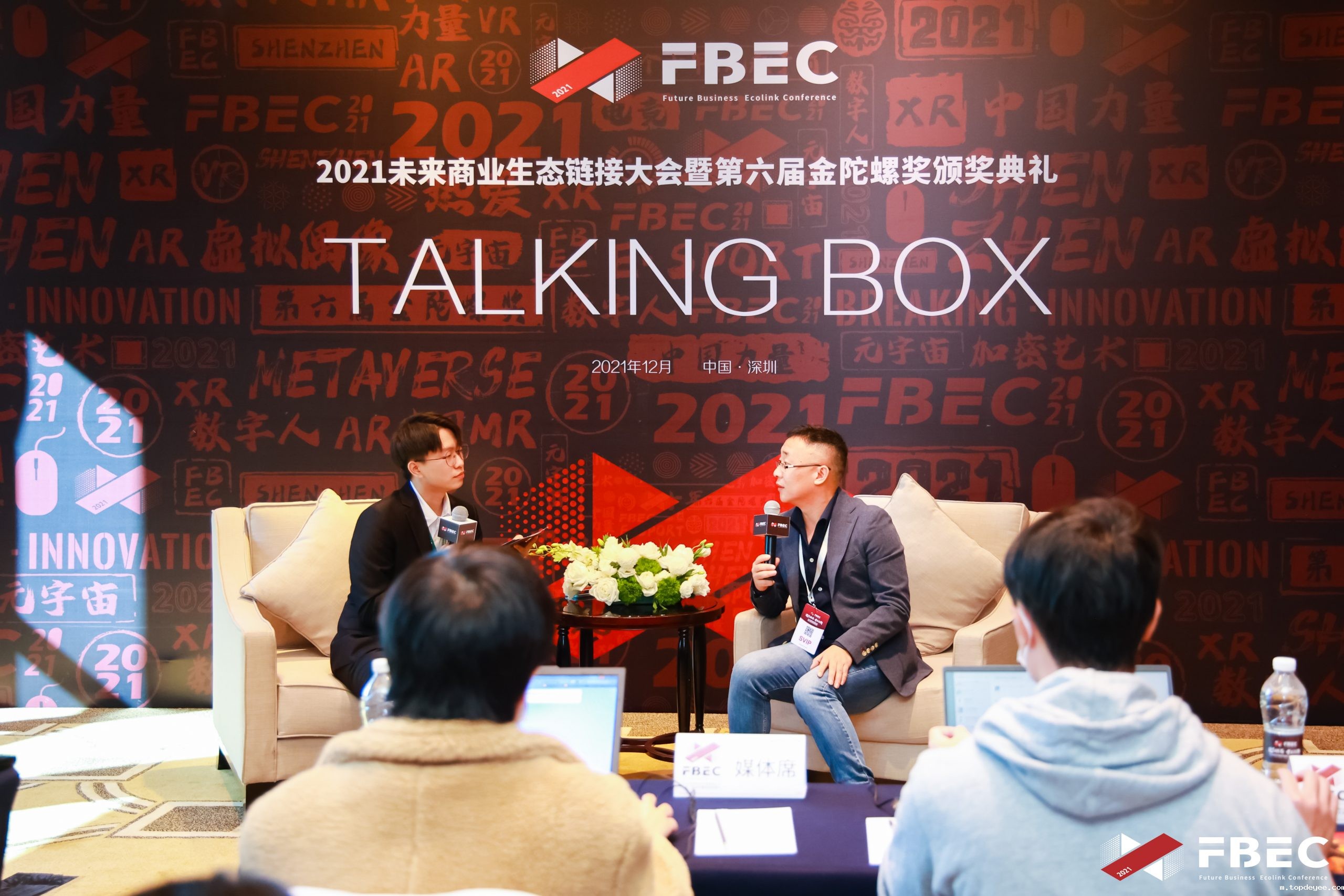 FBEC2021暨第六届金陀螺奖颁奖典礼盛大开幕!