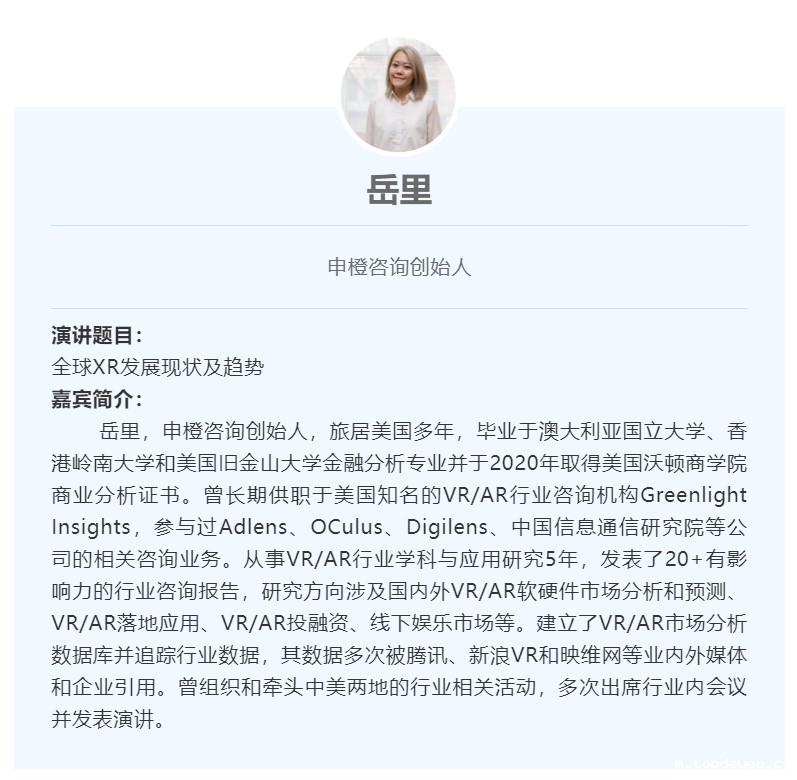 CVRVT2021虚拟现实投融资论坛 主题演讲:《全球XR发展现状及趋势》