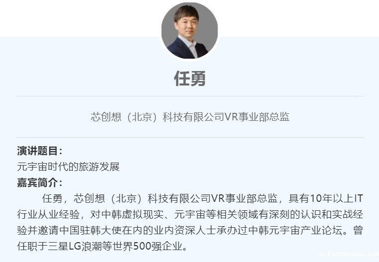 CVRVT2021虚拟现实投融资论坛 主题演讲:《元宇宙时代的旅游发展》