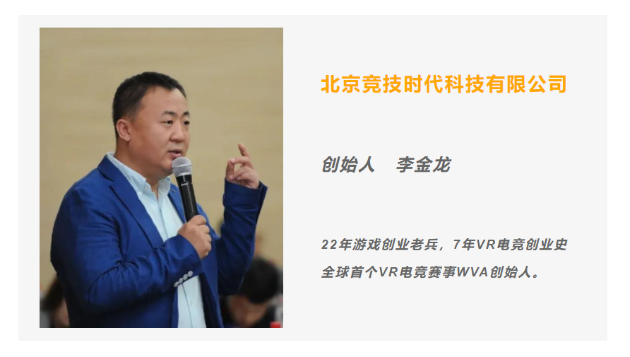 专访 |听听这家行业元老,如何在6年前就布局VR电竞!