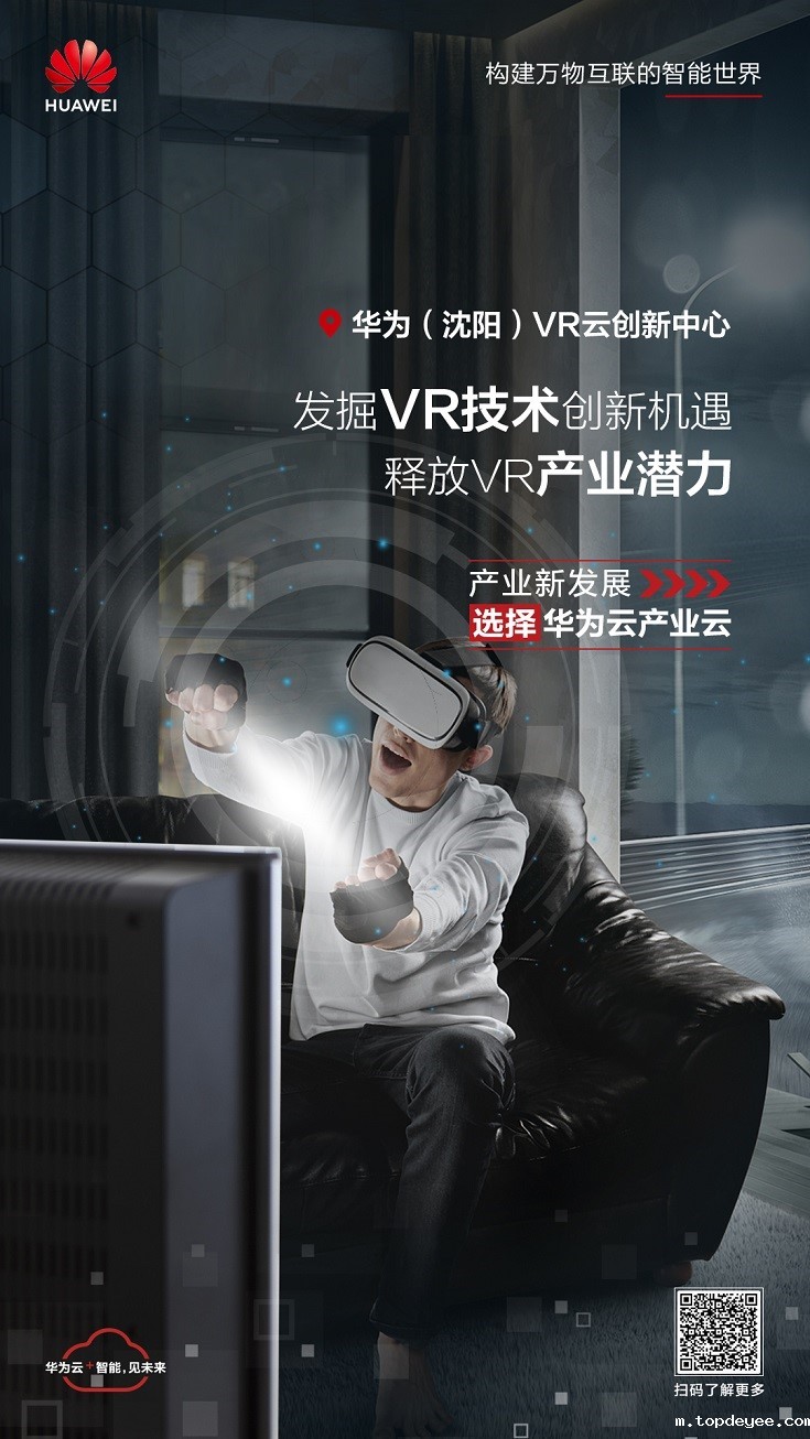 VRAR产业峰会暨第二届华为VR开发应用大赛颁奖礼即将盛大启幕!