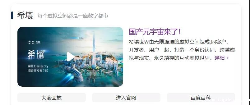 热点: XR圈怎么看百度希壤?