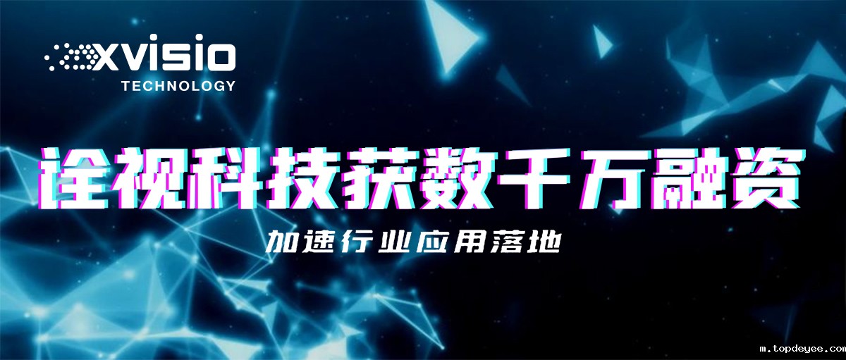 诠视科技完成数千万元A1轮融资,加速行业应用落地
