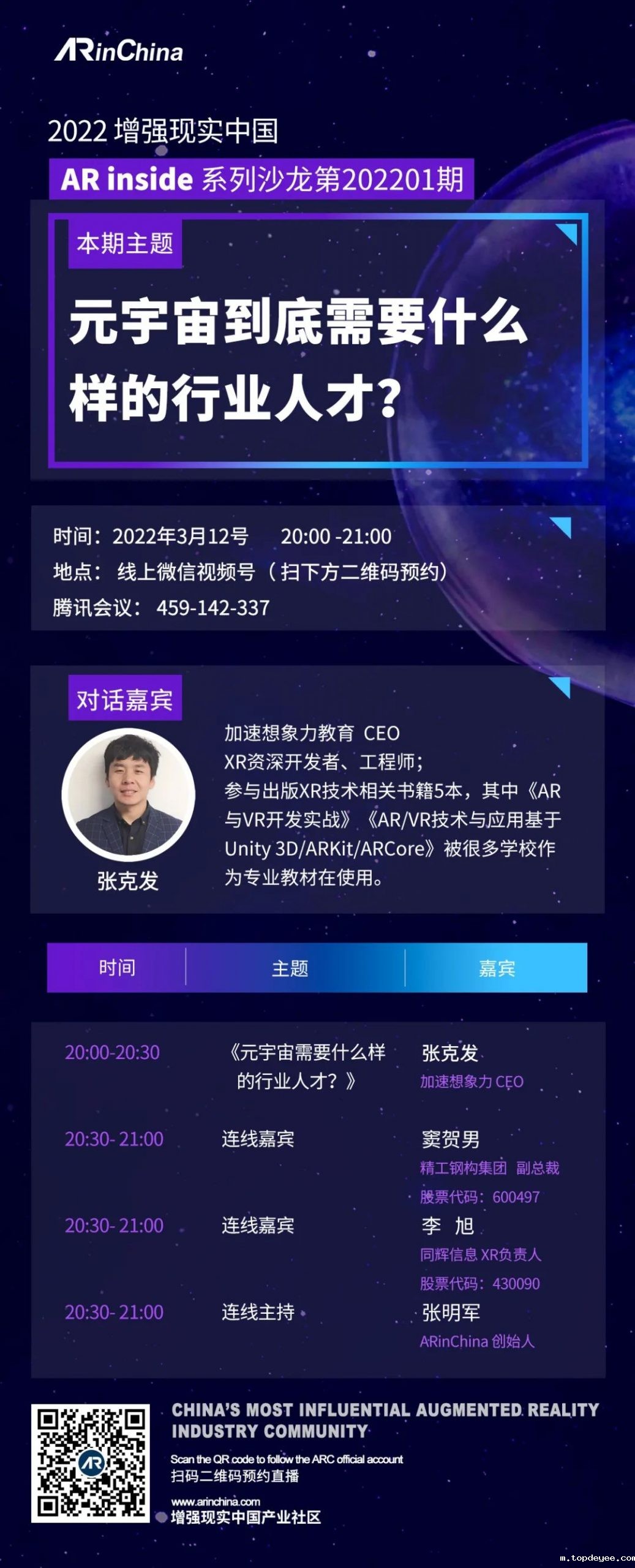 沙龙 |《元宇宙到底需要什么样的行业人才?》