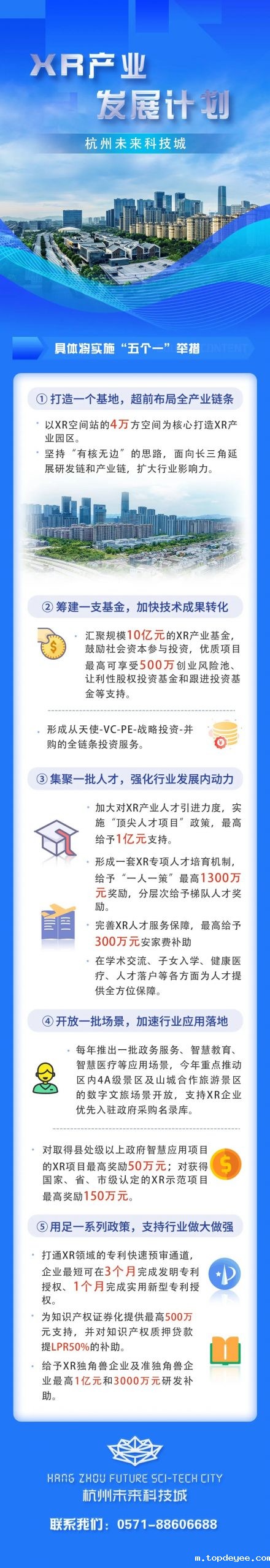 重磅!杭州未来科技城XR产业发展计划今日发布!