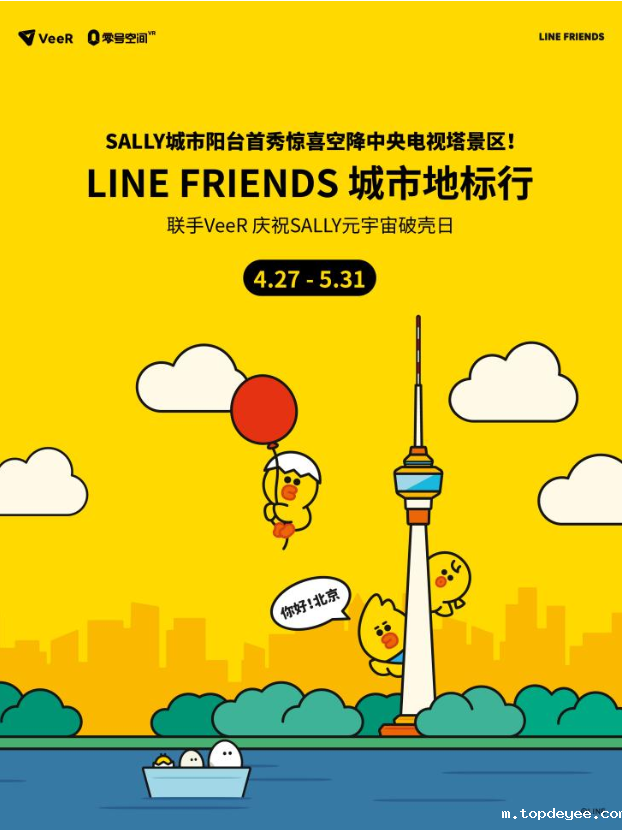 VeeR联手LINE FRIENDS举办莎莉VR生日派对 开启IP沉浸娱乐新纪元