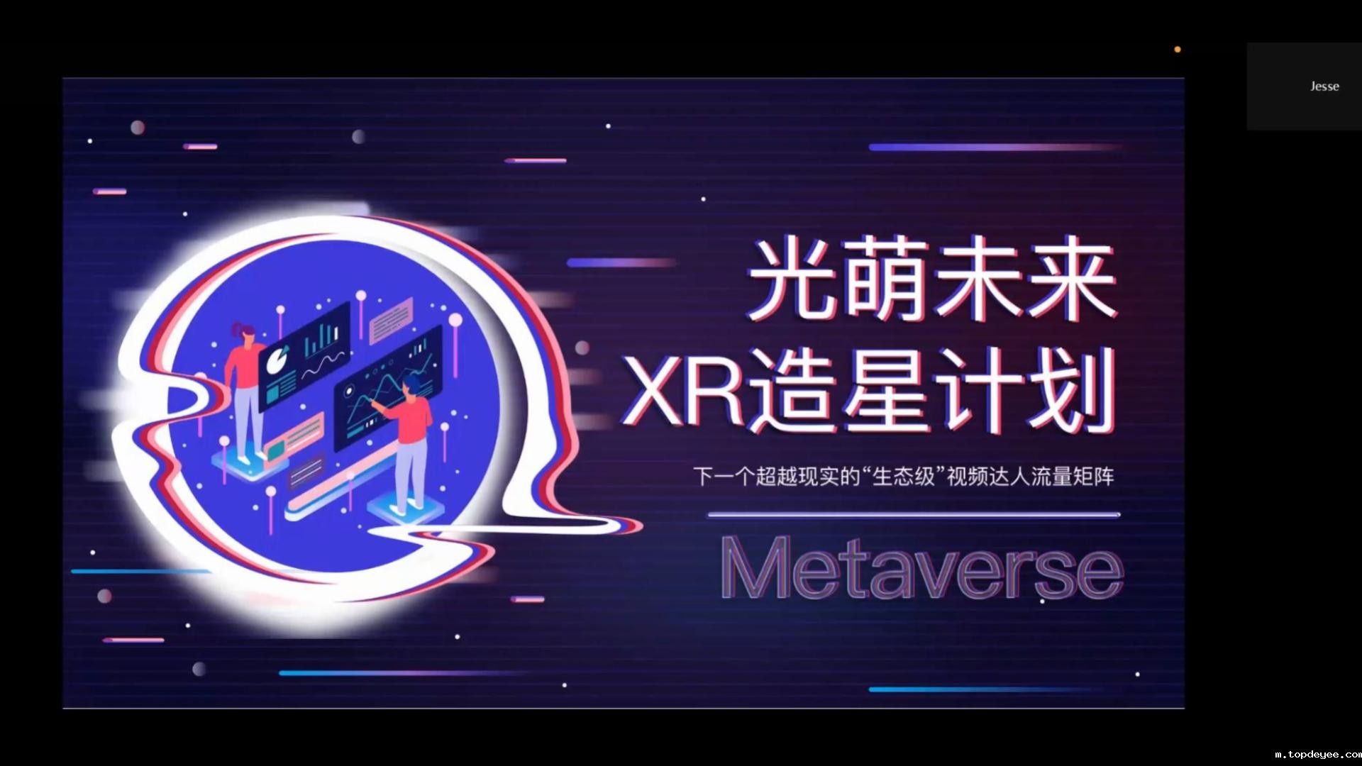 光萌未来融资路演