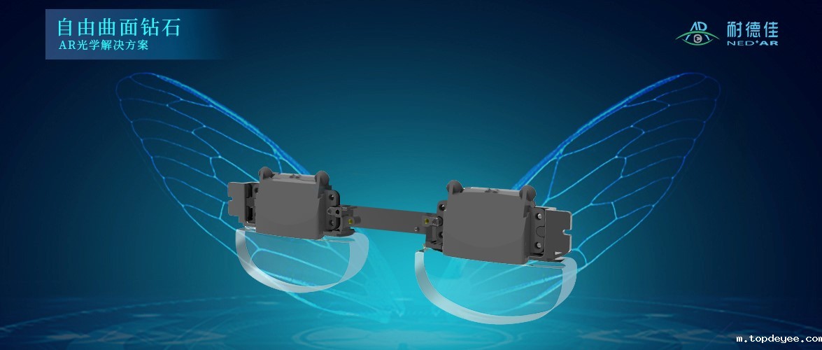 AR/VR光学模组头部企业耐德佳宣布完成B+轮融资