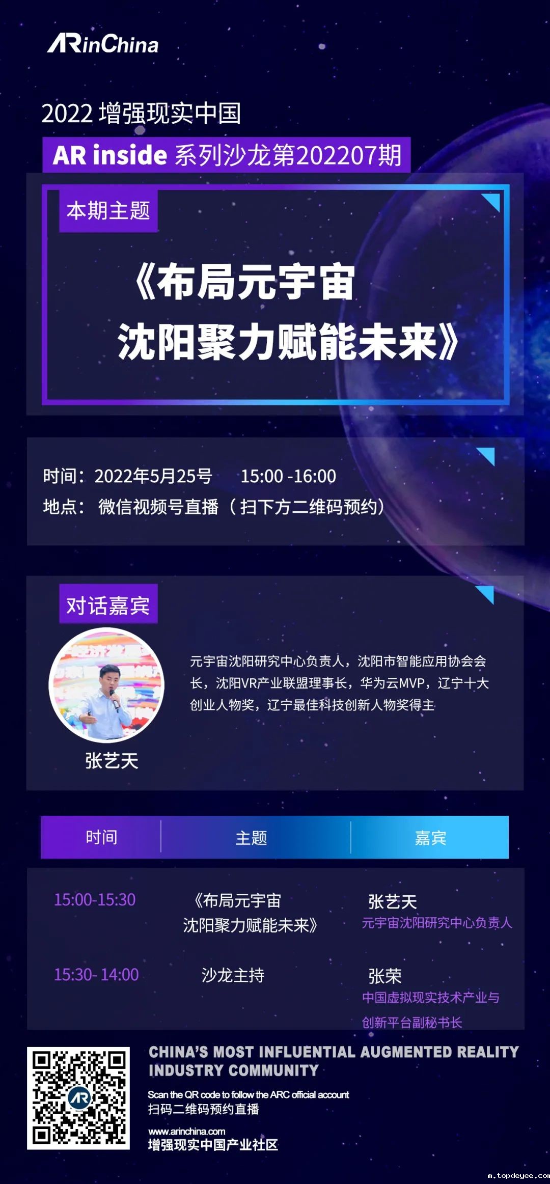 布局元宇宙 沈阳聚力赋能新未来