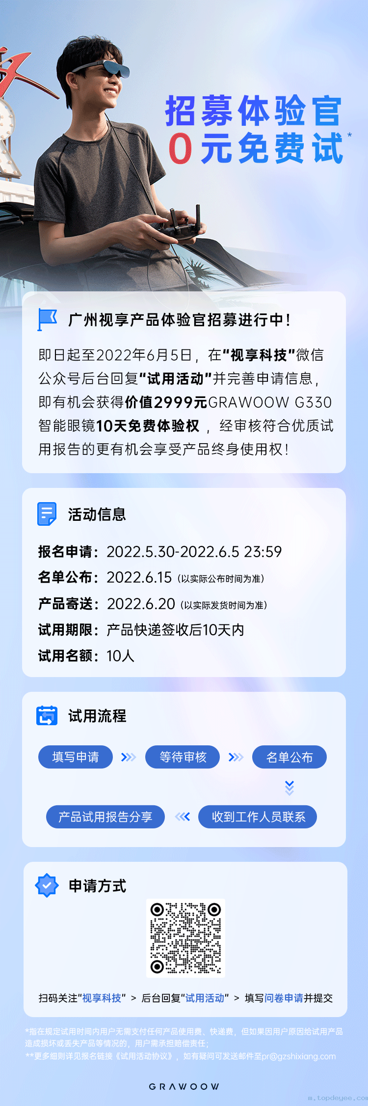 广州某XR公司寻找产品试用体验官