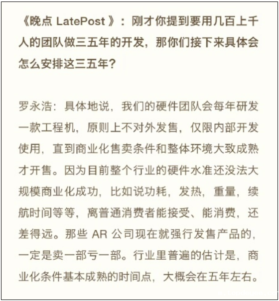 罗永浩宣布退网,准备全力搞AR!