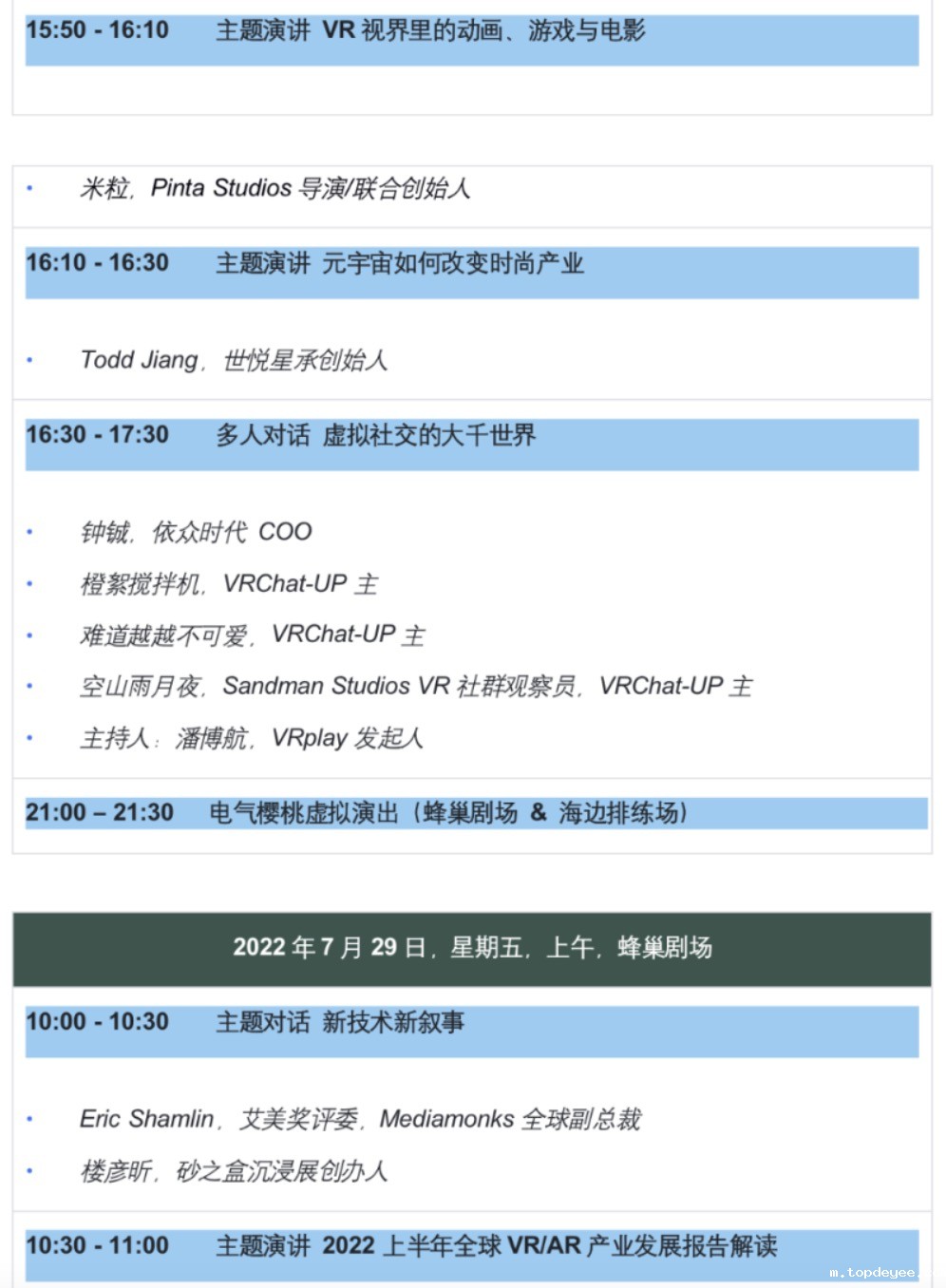 SIF 2022 “就地离线” 峰会日程正式公布