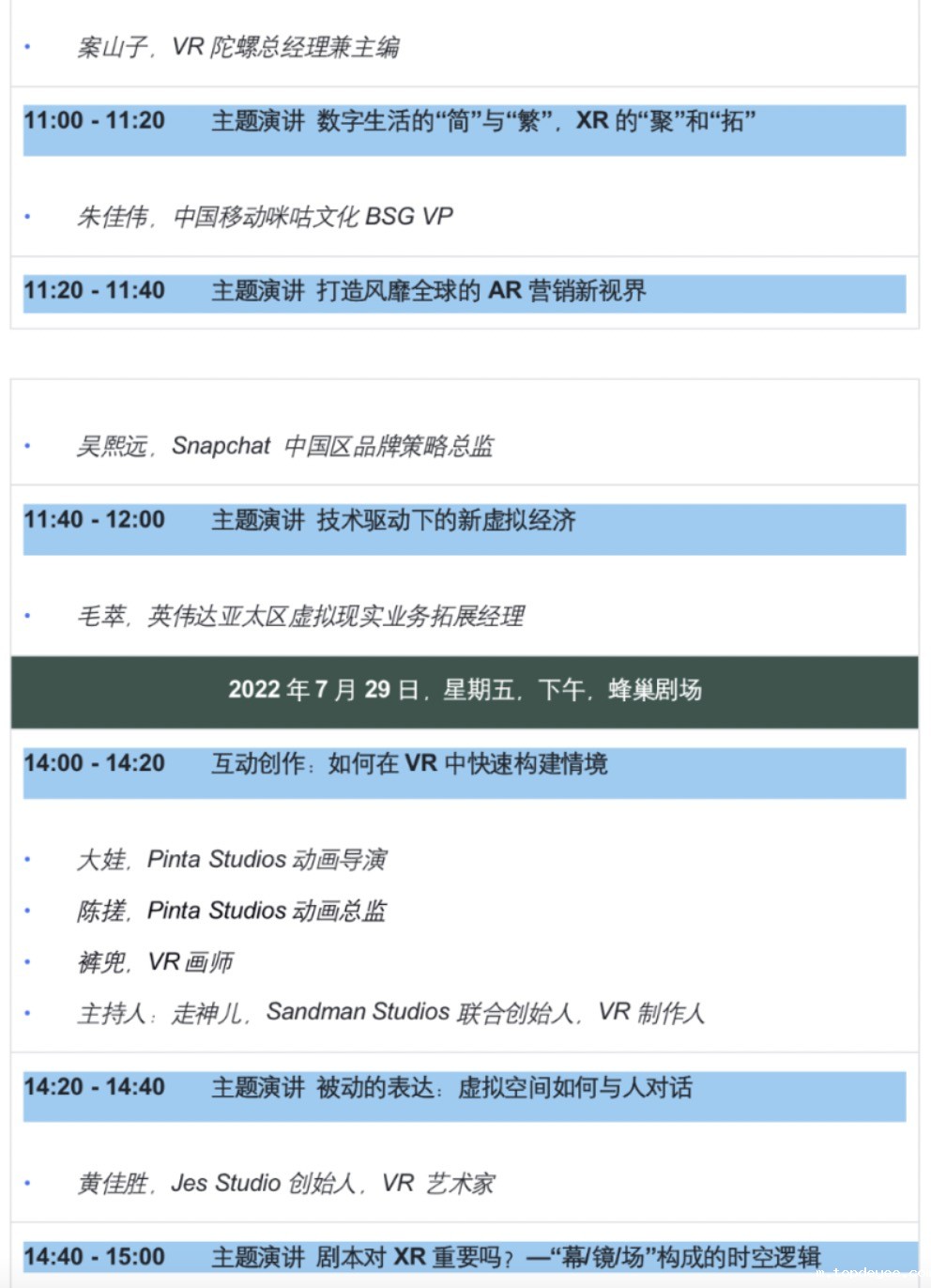 SIF 2022 “就地离线” 峰会日程正式公布