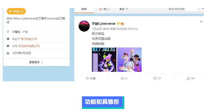锐评 | 内测欧力欧拉,华为也要做元宇宙社交?