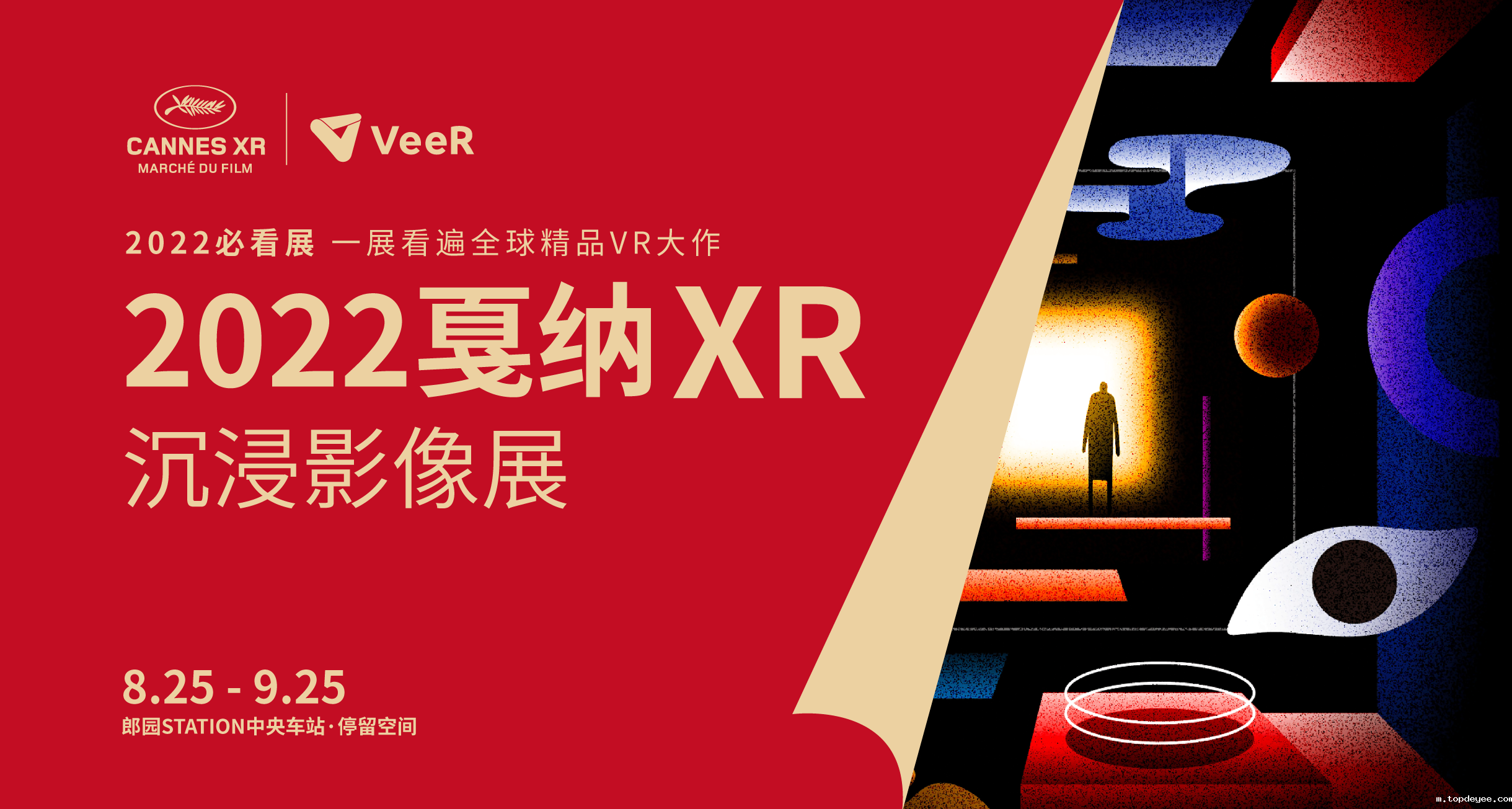 2022戛纳XR沉浸影像展在京开幕,呈现内容与技术的完美交融