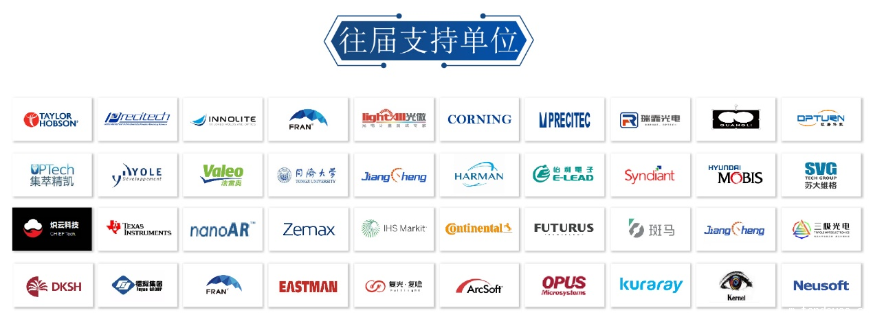2022(第三届)汽车抬头显示(HUD)前瞻技术展示交流会