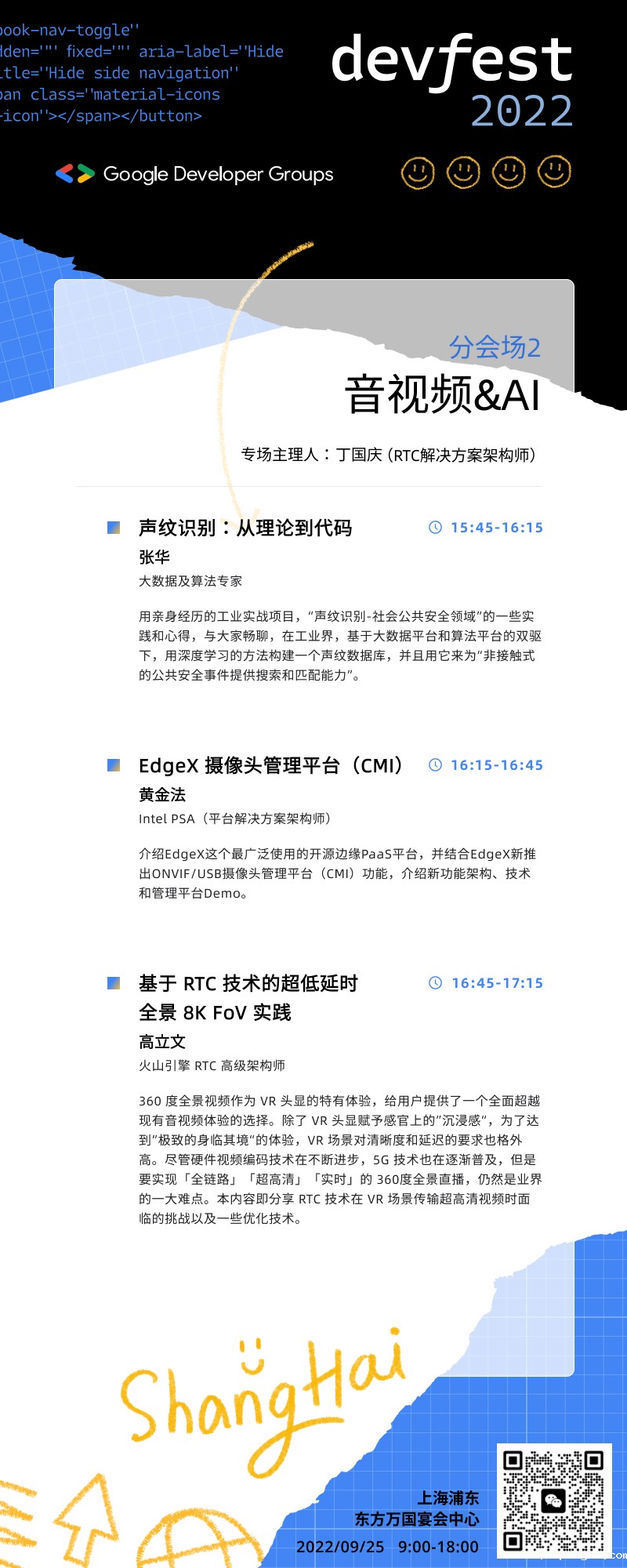 【DevFest 2022】不仅仅是技术盛宴,也是游乐场!参会互动指南出炉