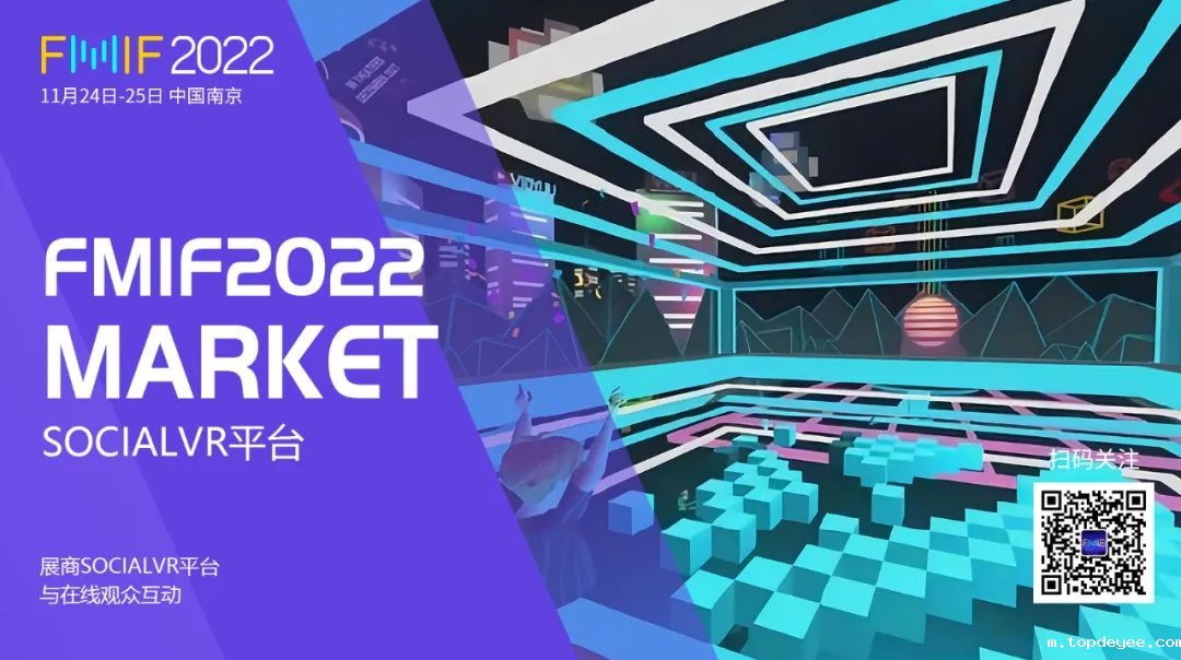 FMIF2022丨未来元宇宙创新论坛邀您共聚南京–探索新未来!