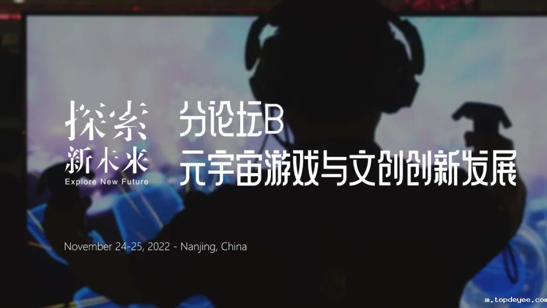 FMIF2022丨未来元宇宙创新论坛邀您共聚南京–探索新未来!