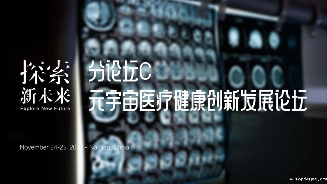 FMIF2022丨未来元宇宙创新论坛邀您共聚南京–探索新未来!
