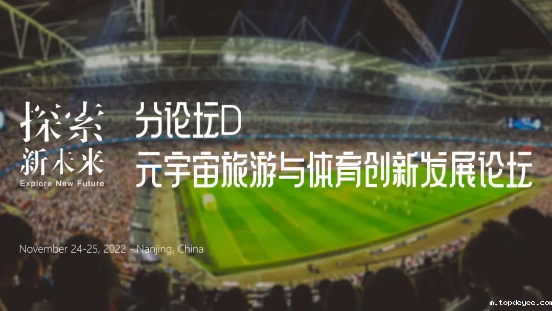 FMIF2022丨未来元宇宙创新论坛邀您共聚南京–探索新未来!