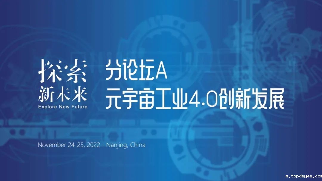 FMIF2022丨未来元宇宙创新论坛邀您共聚南京–探索新未来!