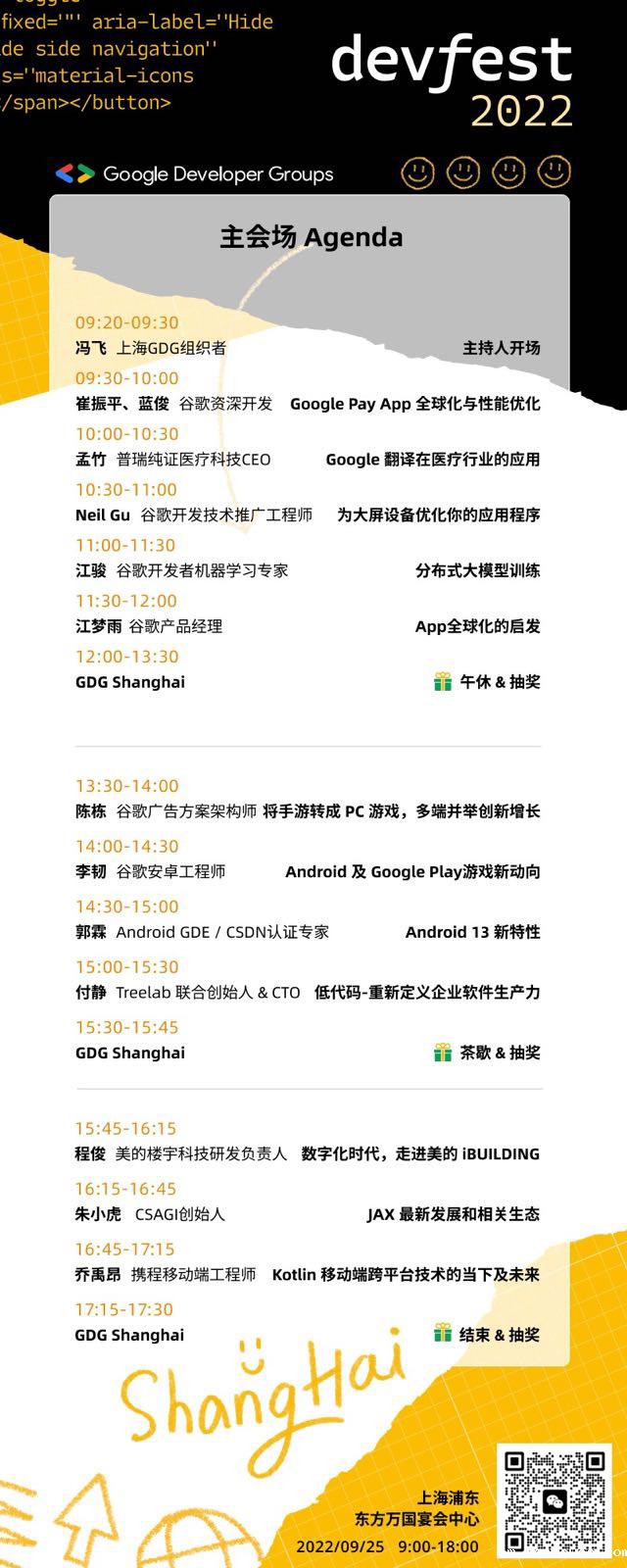 【DevFest 2022】不仅仅是技术盛宴,也是游乐场!参会互动指南出炉