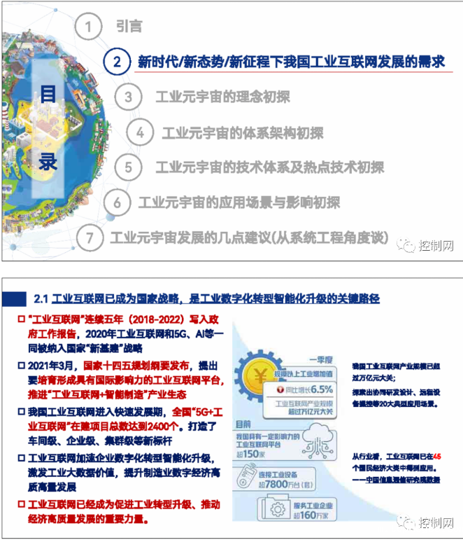李伯虎院士:工业元宇宙:模式、技术与应用初探