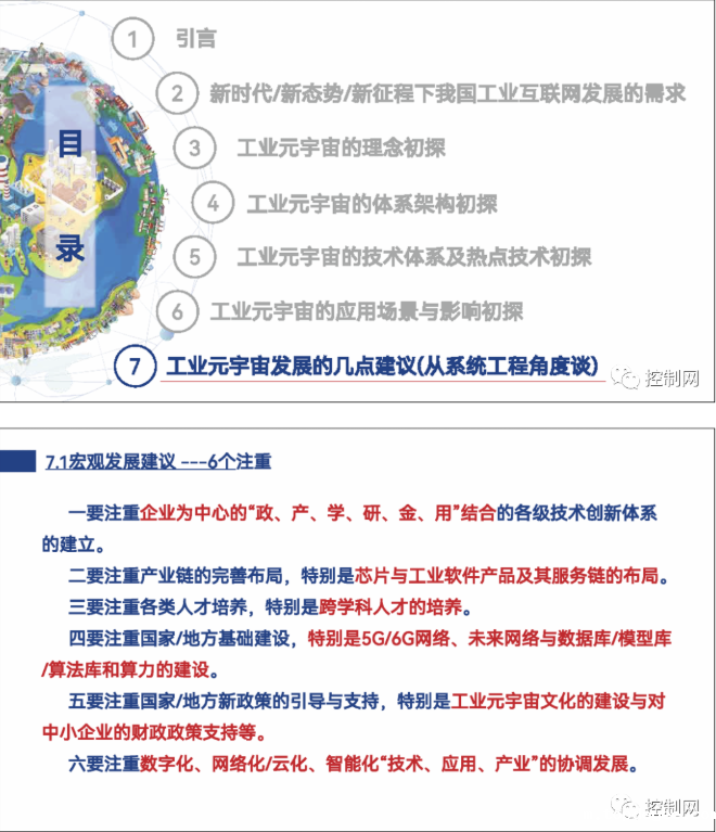 李伯虎院士:工业元宇宙:模式、技术与应用初探