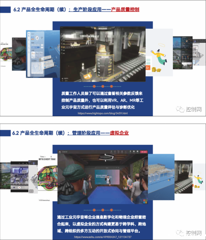 李伯虎院士:工业元宇宙:模式、技术与应用初探
