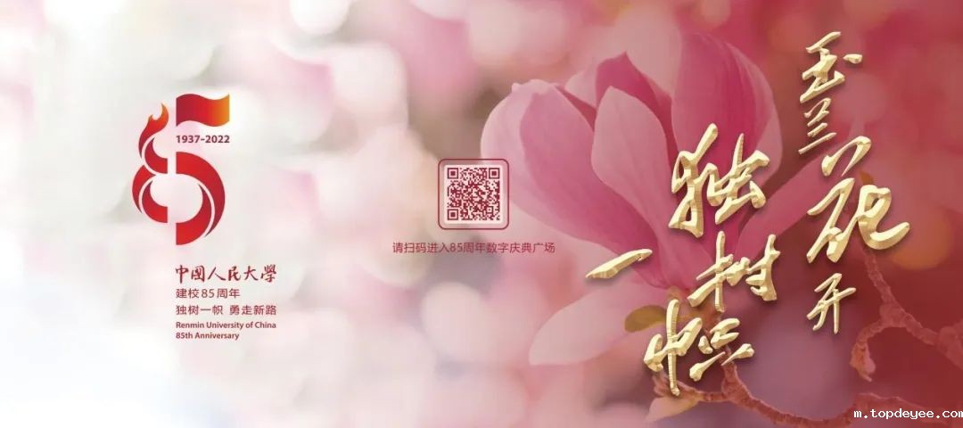 AR技术加持数字庆典广场亮相中国人民大学八十五周年校庆!