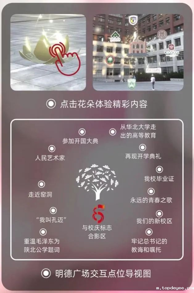 AR技术加持数字庆典广场亮相中国人民大学八十五周年校庆!