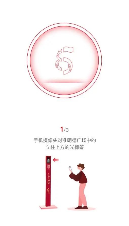 AR技术加持数字庆典广场亮相中国人民大学八十五周年校庆!