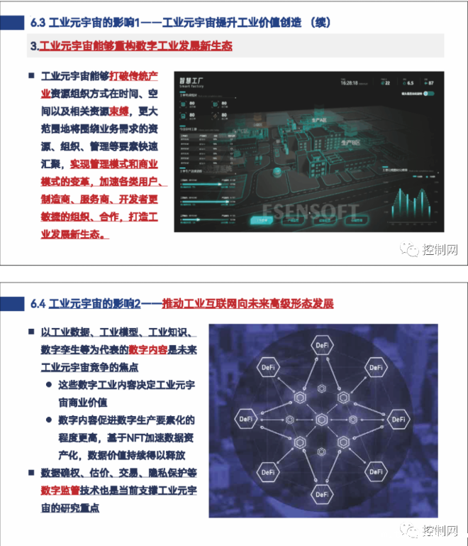 李伯虎院士:工业元宇宙:模式、技术与应用初探