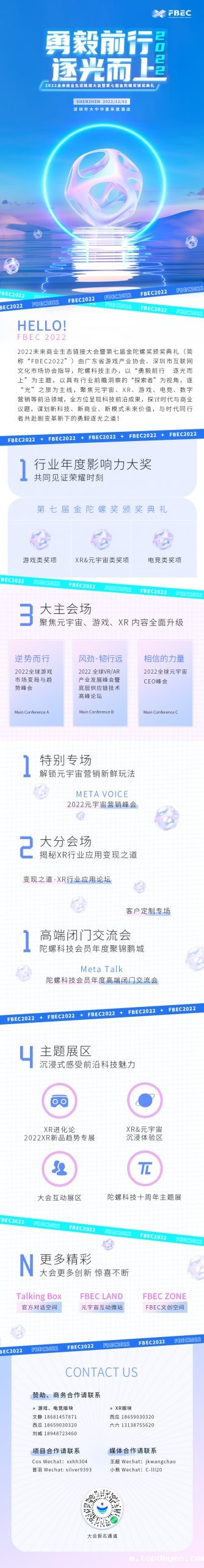FBEC2022暨第七届金陀螺奖颁奖典礼正式亮相,参评作品数量已突破200+