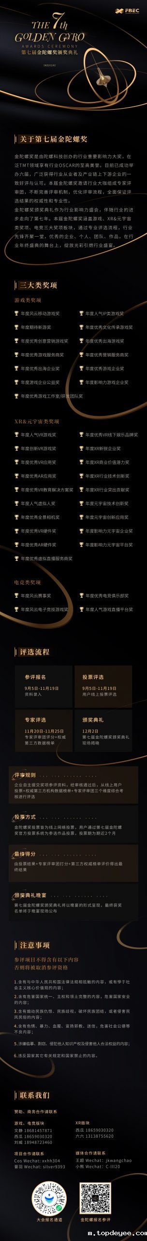 FBEC2022暨第七届金陀螺奖颁奖典礼正式亮相,参评作品数量已突破200+