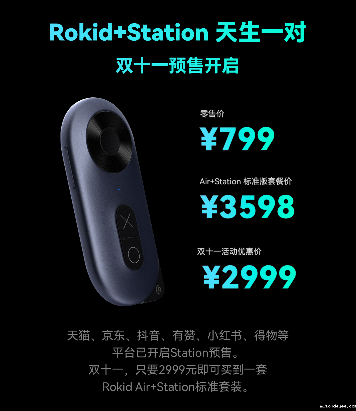 Rokid Station发布:一款人人都能用的元宇宙入口级产品
